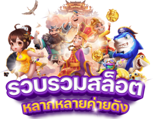 สล็อตแตกหนัก ฝากถอน ไม่มีขั้นต่ำ โปรโมชั่น 19 รับ 100